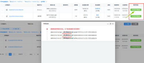 9810报关单提示“未找到对应订单/海外仓订仓单信息”排查指引