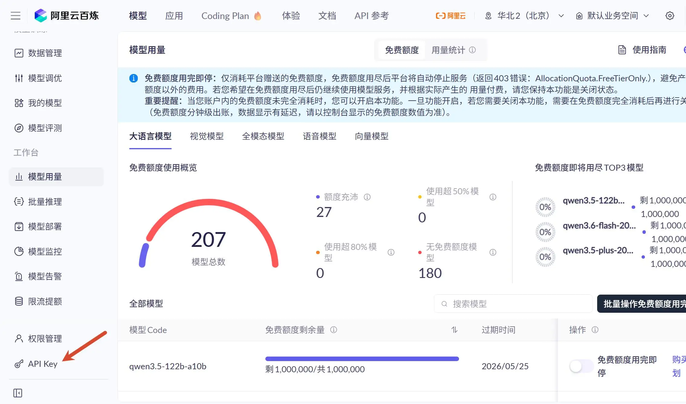 Windows 上安装 Claude Code + 接入阿里云百炼国产大模型免费使用