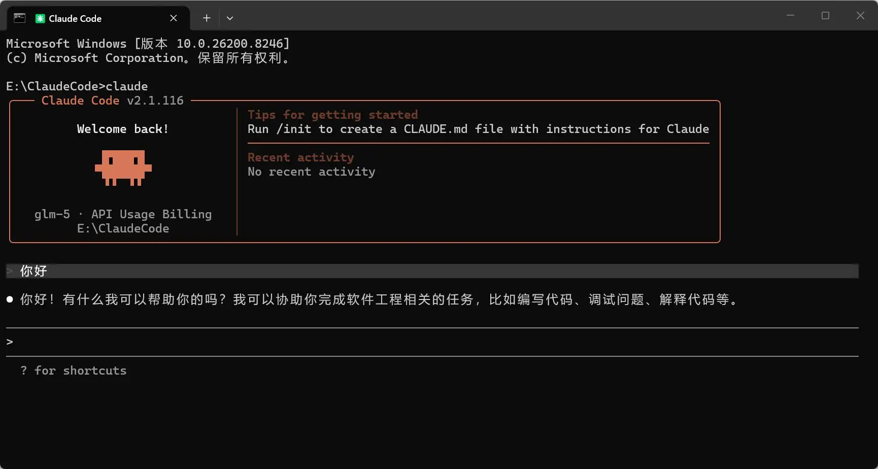 Windows 上安装 Claude Code + 接入阿里云百炼国产大模型免费使用
