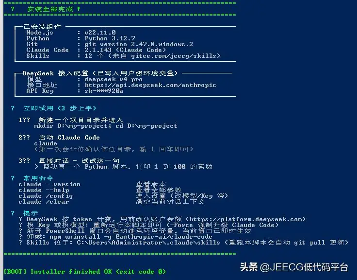 Claude Code + DeepSeek v4 一键安装脚本(支持 macOS / Windows / Linux,国内直连免翻墙)插图2 Claude Code + DeepSeek v4 一键安装脚本(支持 macOS / Windows / Linux,国内直连免翻墙)
