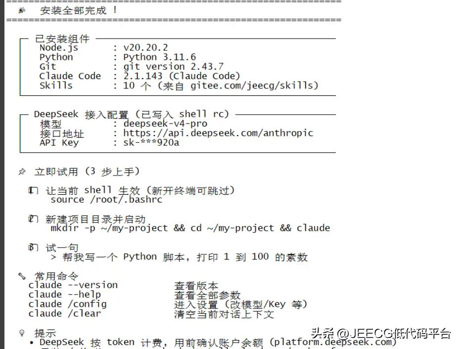Claude Code + DeepSeek v4 一键安装脚本（支持 macOS / Windows / Linux，国内直连免翻墙）