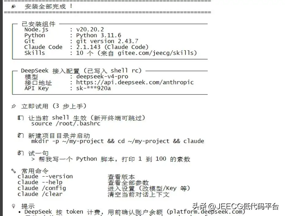 Claude Code + DeepSeek v4 一键安装脚本(支持 macOS / Windows / Linux,国内直连免翻墙)插图3 Claude Code + DeepSeek v4 一键安装脚本(支持 macOS / Windows / Linux,国内直连免翻墙)