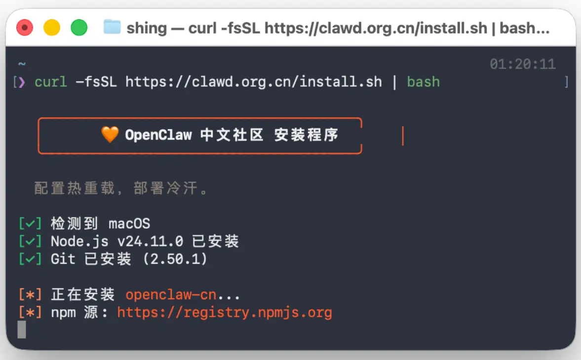 Mac 安装 OpenClaw 教程：零基础上手，附常见报错解决方案