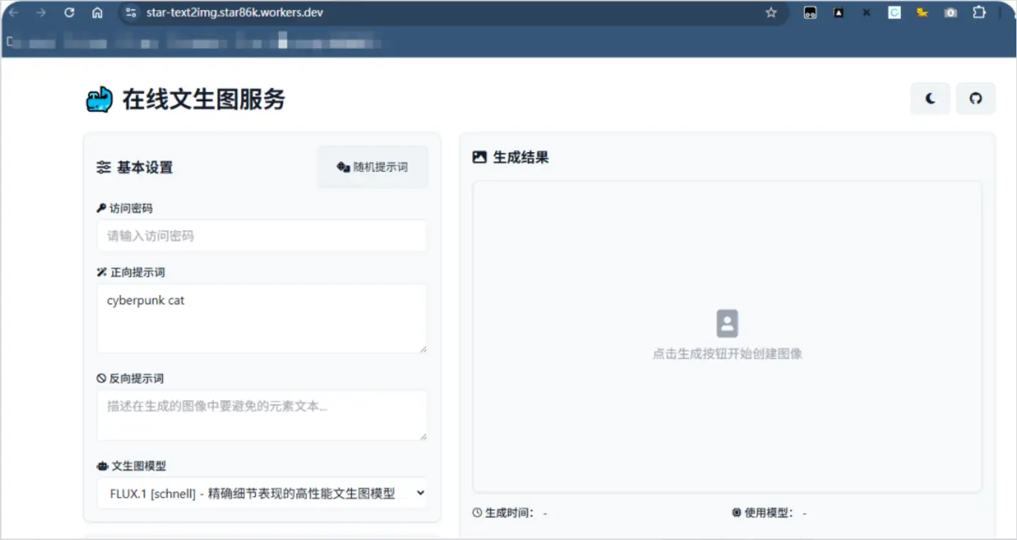 别再花钱了!5 分钟在 Cloudflare 搭建自己的文生图网站,零成本不限次数