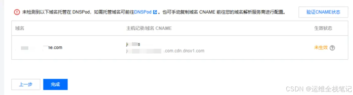 腾讯云CDN怎么配置？从添加域名、TXT归属验证、HTTPS证书到CNAME生效全流程