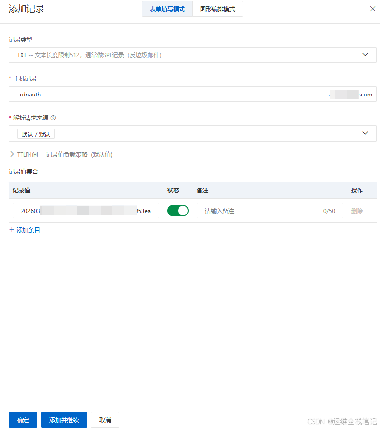腾讯云CDN怎么配置？从添加域名、TXT归属验证、HTTPS证书到CNAME生效全流程