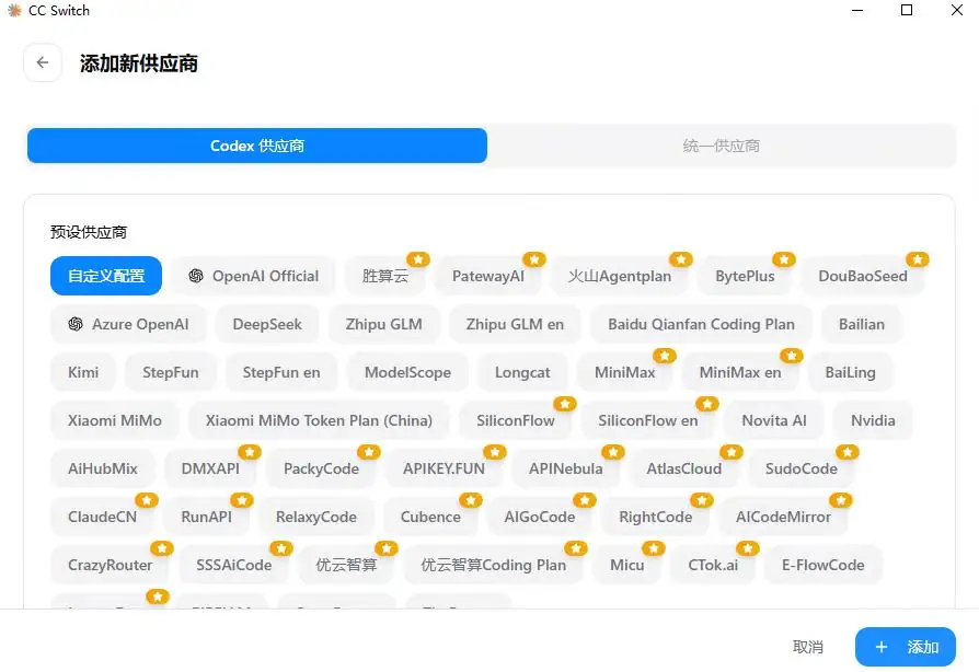 如何在国内用 Codex + DeepSeek 免费编程?CC Switch 完整配置教程插图4 如何在国内用 Codex + DeepSeek 免费编程?CC Switch 完整配置教程