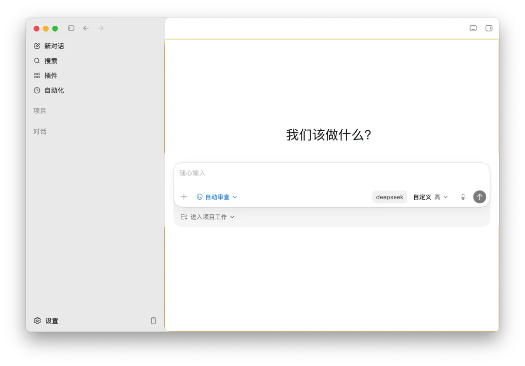 怎么把 Codex 接到 DeepSeek V4?cc-switch 和 Codex++ 两种方案实测对比插图14 怎么把 Codex 接到 DeepSeek V4?cc-switch 和 Codex++ 两种方案实测对比