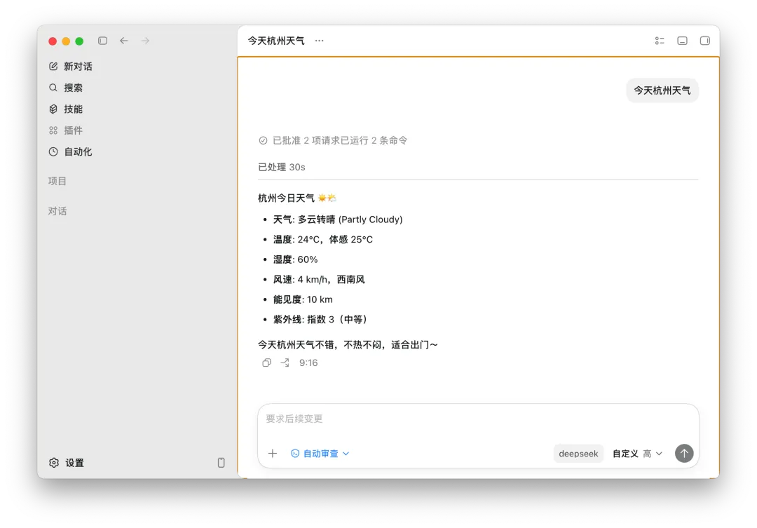 怎么把 Codex 接到 DeepSeek V4?cc-switch 和 Codex++ 两种方案实测对比插图17 怎么把 Codex 接到 DeepSeek V4?cc-switch 和 Codex++ 两种方案实测对比