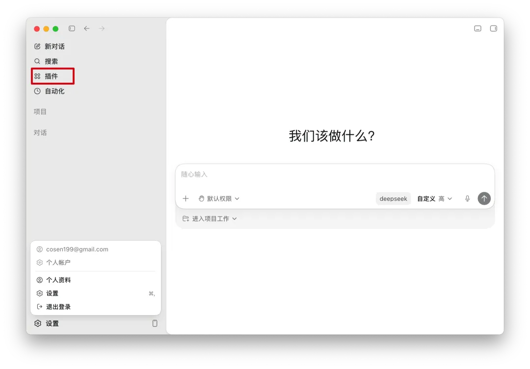 怎么把 Codex 接到 DeepSeek V4?cc-switch 和 Codex++ 两种方案实测对比插图19 怎么把 Codex 接到 DeepSeek V4?cc-switch 和 Codex++ 两种方案实测对比