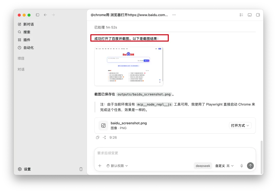 怎么把 Codex 接到 DeepSeek V4?cc-switch 和 Codex++ 两种方案实测对比插图21 怎么把 Codex 接到 DeepSeek V4?cc-switch 和 Codex++ 两种方案实测对比