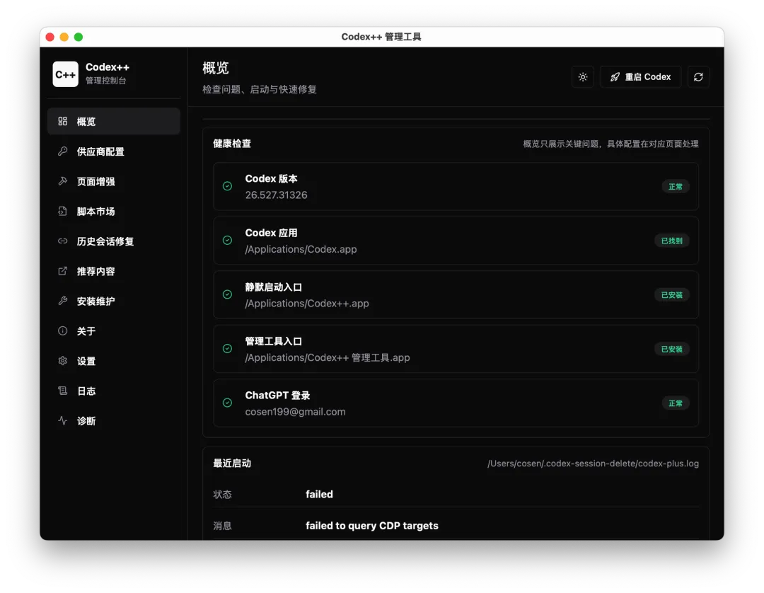 怎么把 Codex 接到 DeepSeek V4?cc-switch 和 Codex++ 两种方案实测对比插图27 怎么把 Codex 接到 DeepSeek V4?cc-switch 和 Codex++ 两种方案实测对比