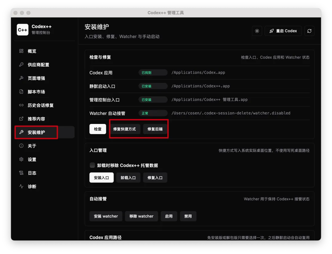 怎么把 Codex 接到 DeepSeek V4?cc-switch 和 Codex++ 两种方案实测对比插图28 怎么把 Codex 接到 DeepSeek V4?cc-switch 和 Codex++ 两种方案实测对比