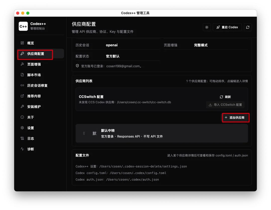 怎么把 Codex 接到 DeepSeek V4?cc-switch 和 Codex++ 两种方案实测对比插图29 怎么把 Codex 接到 DeepSeek V4?cc-switch 和 Codex++ 两种方案实测对比