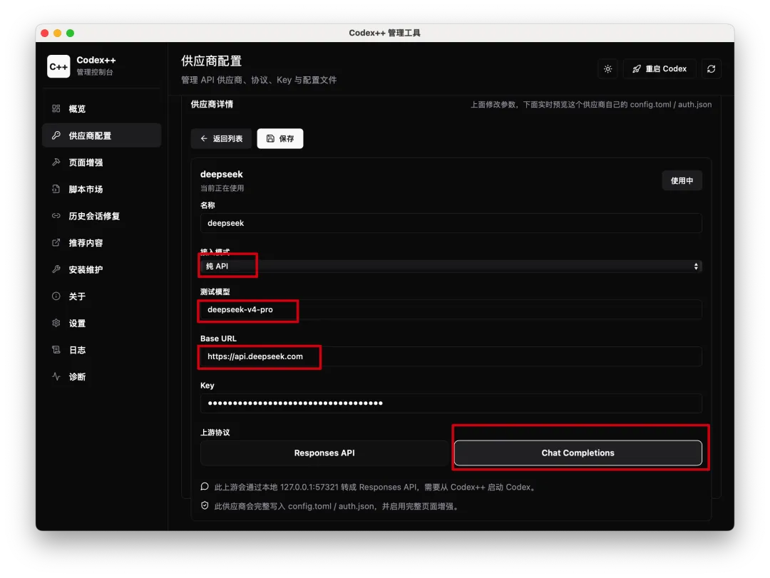 怎么把 Codex 接到 DeepSeek V4?cc-switch 和 Codex++ 两种方案实测对比插图30 怎么把 Codex 接到 DeepSeek V4?cc-switch 和 Codex++ 两种方案实测对比