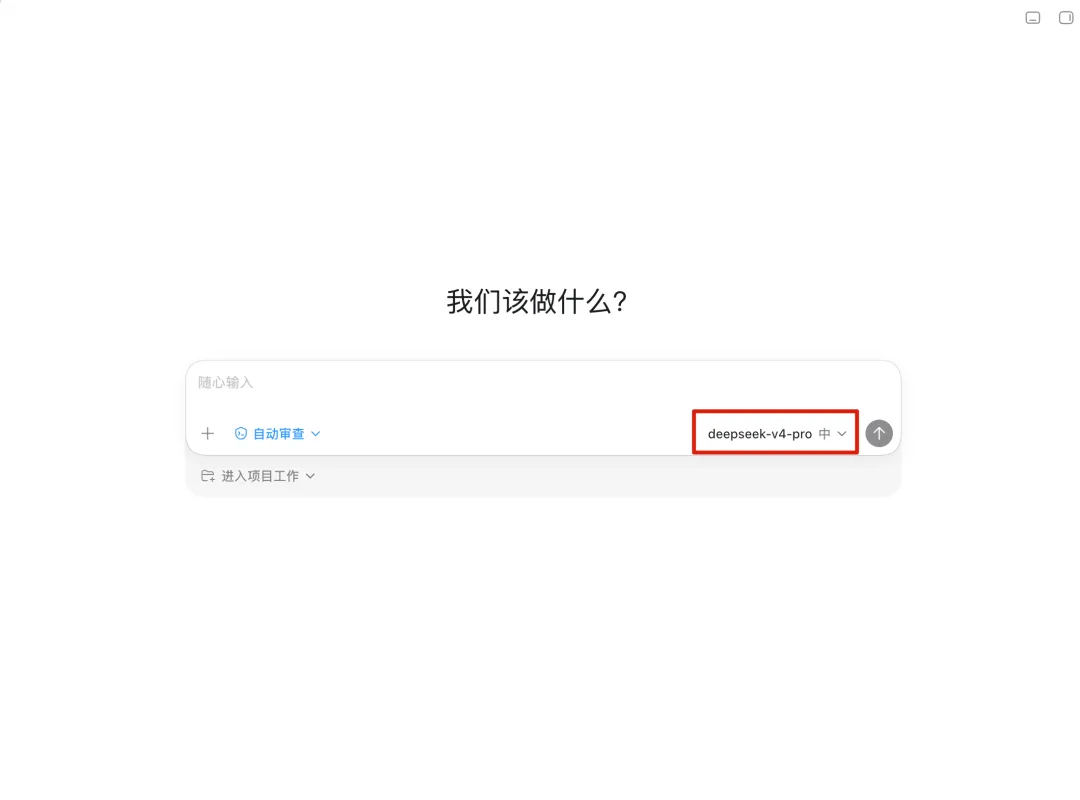 怎么把 Codex 接到 DeepSeek V4?cc-switch 和 Codex++ 两种方案实测对比插图33 怎么把 Codex 接到 DeepSeek V4?cc-switch 和 Codex++ 两种方案实测对比