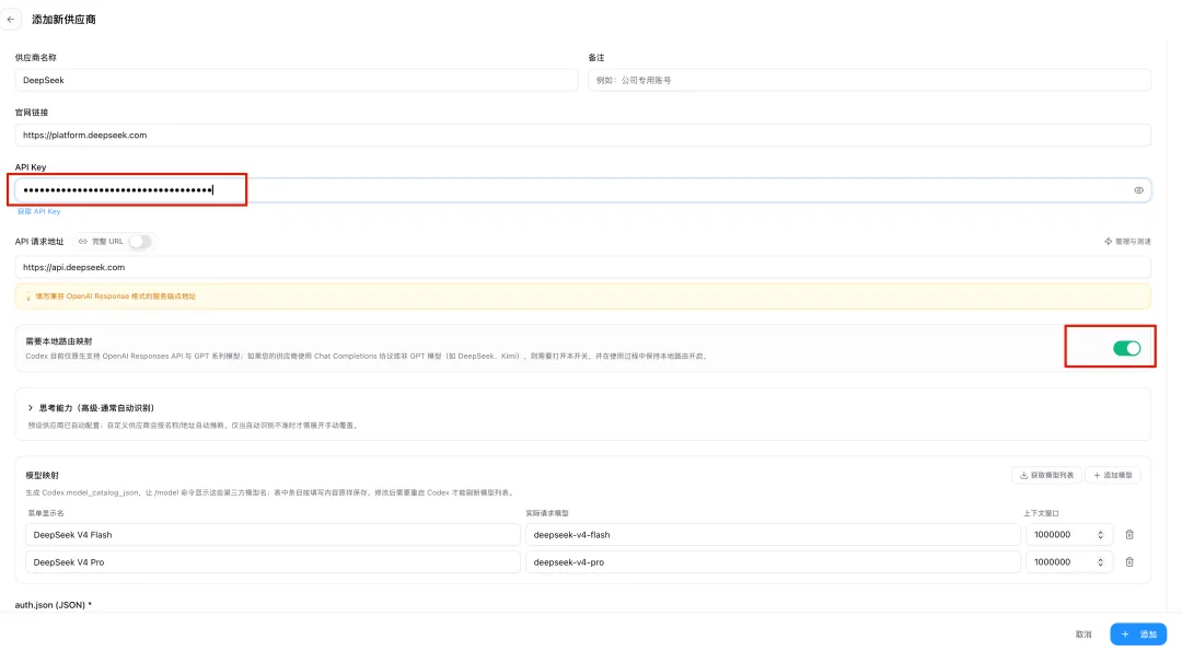 怎么把 Codex 接到 DeepSeek V4?cc-switch 和 Codex++ 两种方案实测对比插图8 怎么把 Codex 接到 DeepSeek V4?cc-switch 和 Codex++ 两种方案实测对比