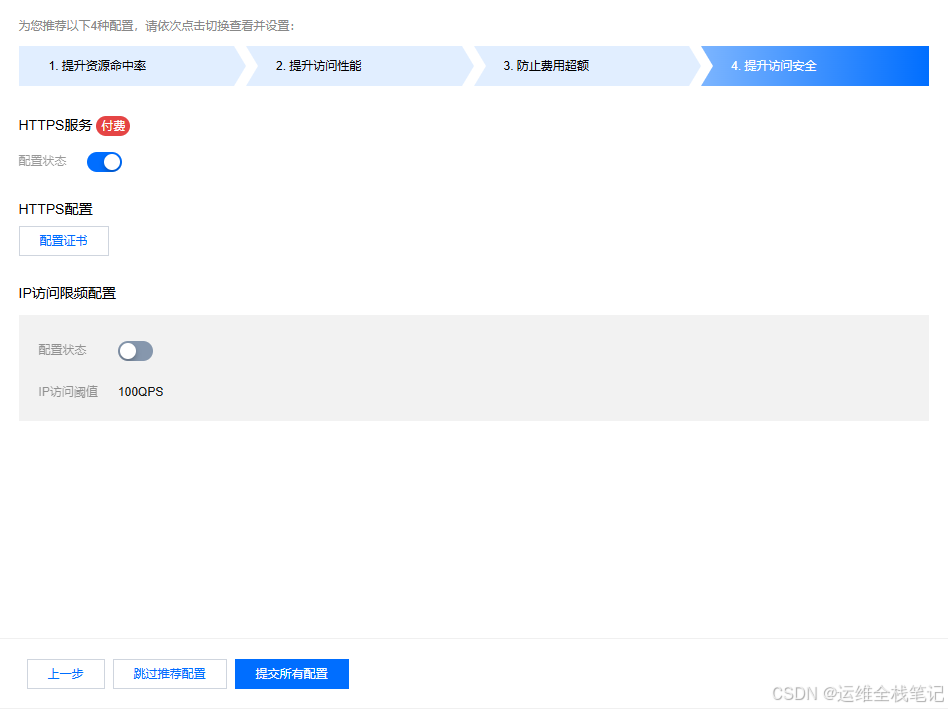 腾讯云CDN怎么配置？从添加域名、TXT归属验证、HTTPS证书到CNAME生效全流程