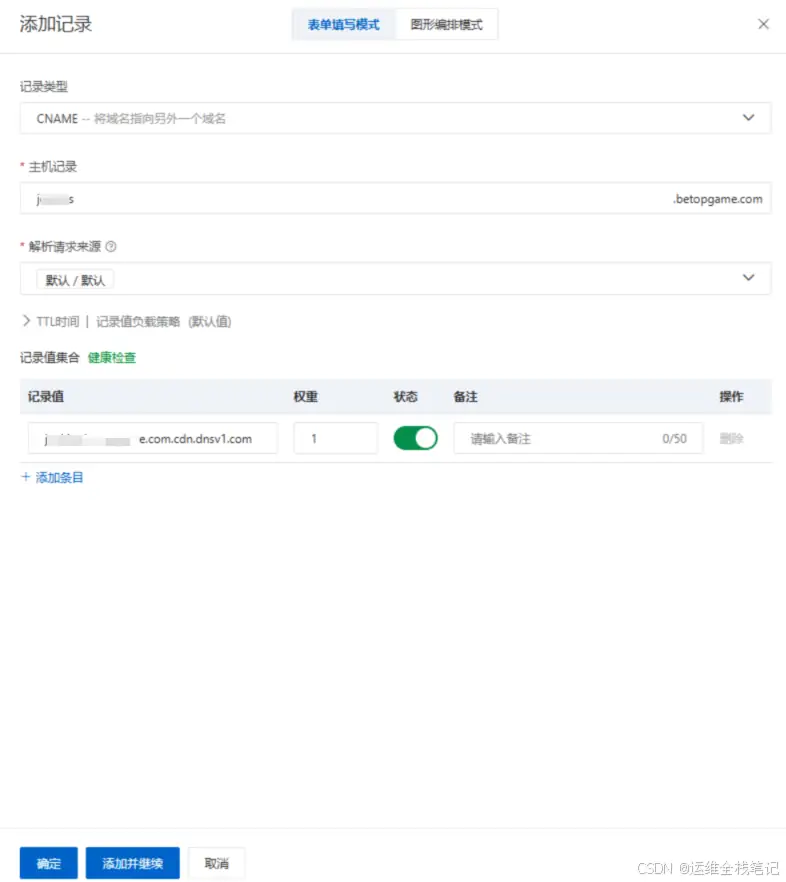 腾讯云CDN怎么配置？从添加域名、TXT归属验证、HTTPS证书到CNAME生效全流程