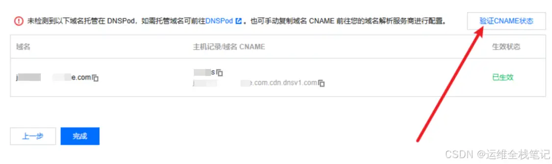 腾讯云CDN怎么配置？从添加域名、TXT归属验证、HTTPS证书到CNAME生效全流程