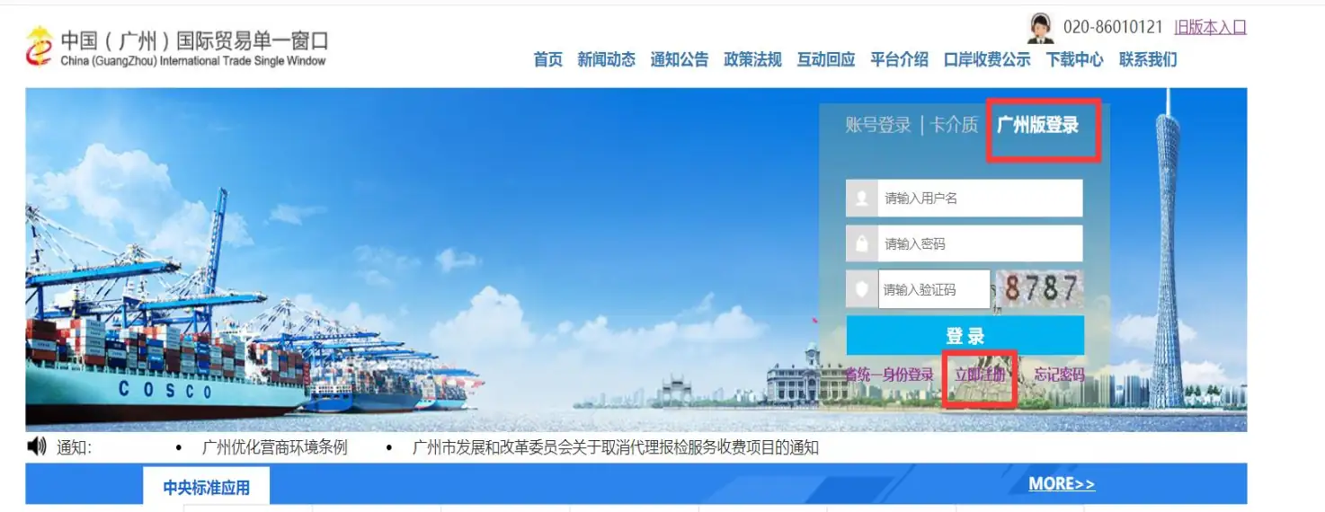 广州单一窗口无票免税备案步骤 跨境电商 9610 申报指南