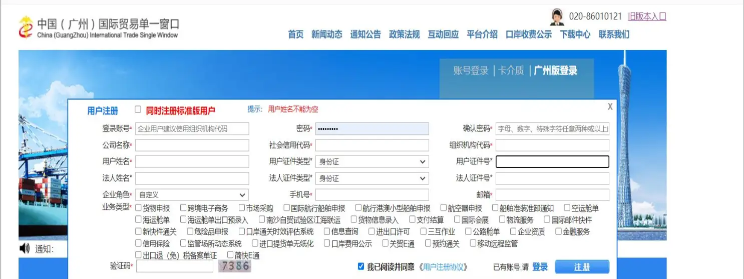 广州单一窗口无票免税备案步骤 跨境电商 9610 申报指南