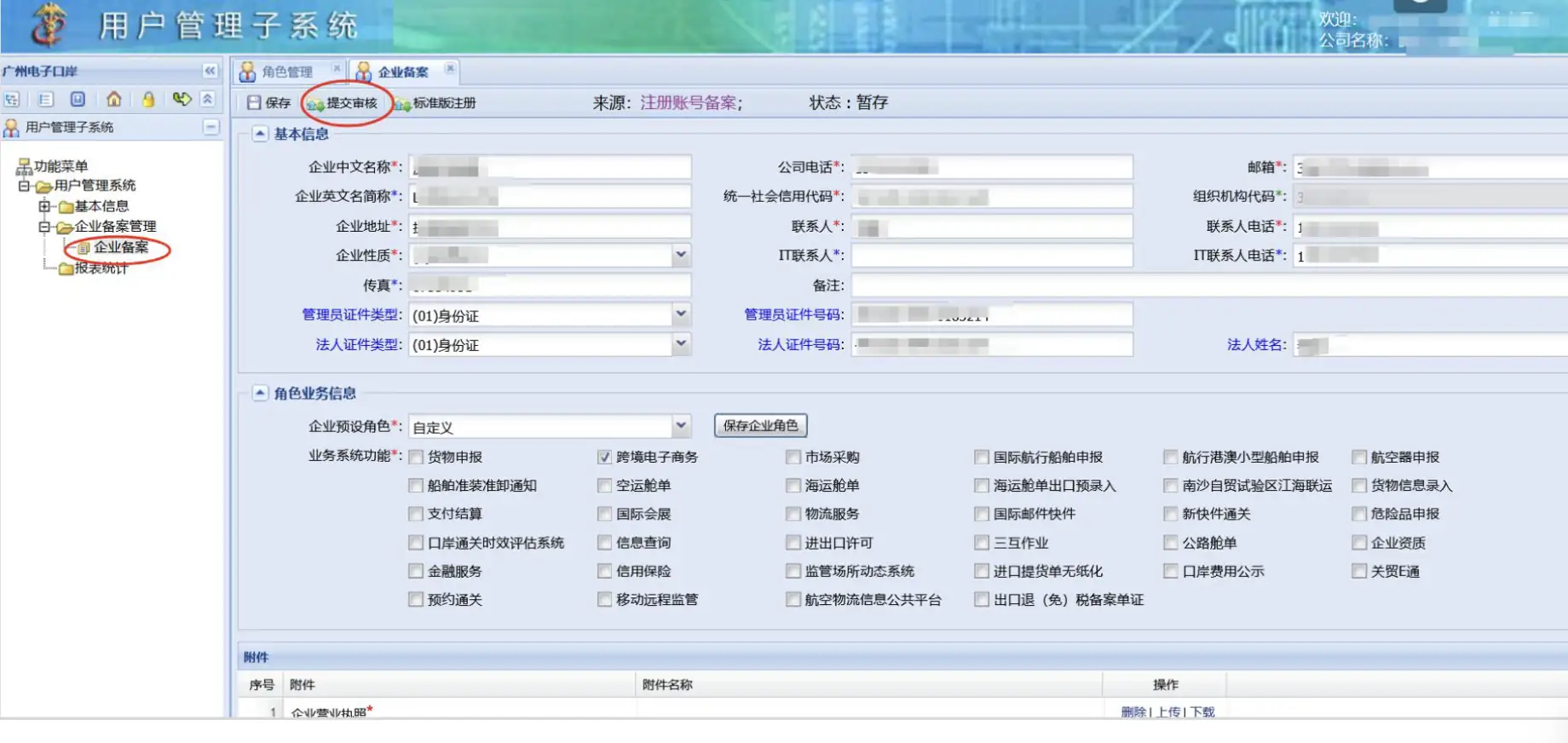 广州单一窗口无票免税备案步骤 跨境电商 9610 申报指南