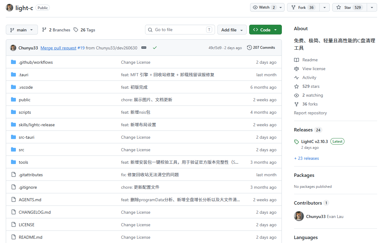 LightC:轻量免费开源C盘清理工具,智能释放Windows磁盘空间