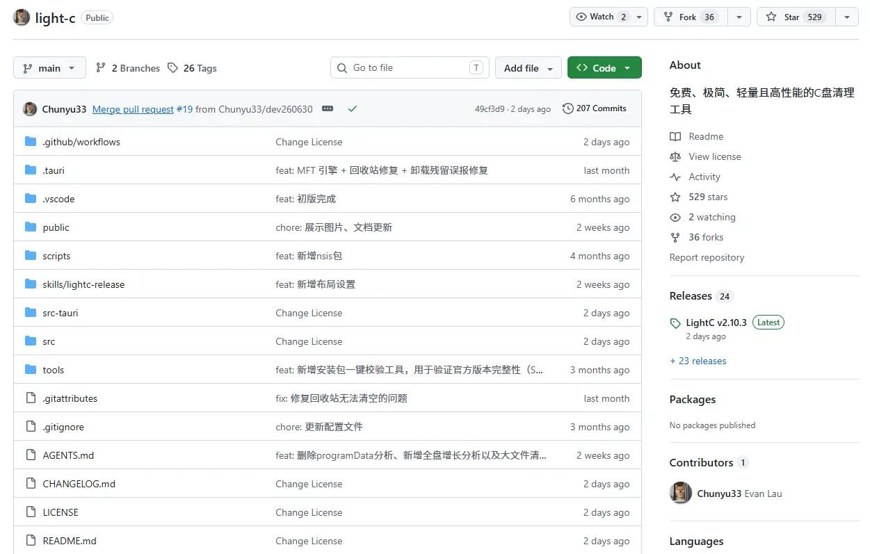 LightC:轻量免费开源C盘清理工具,智能释放Windows磁盘空间