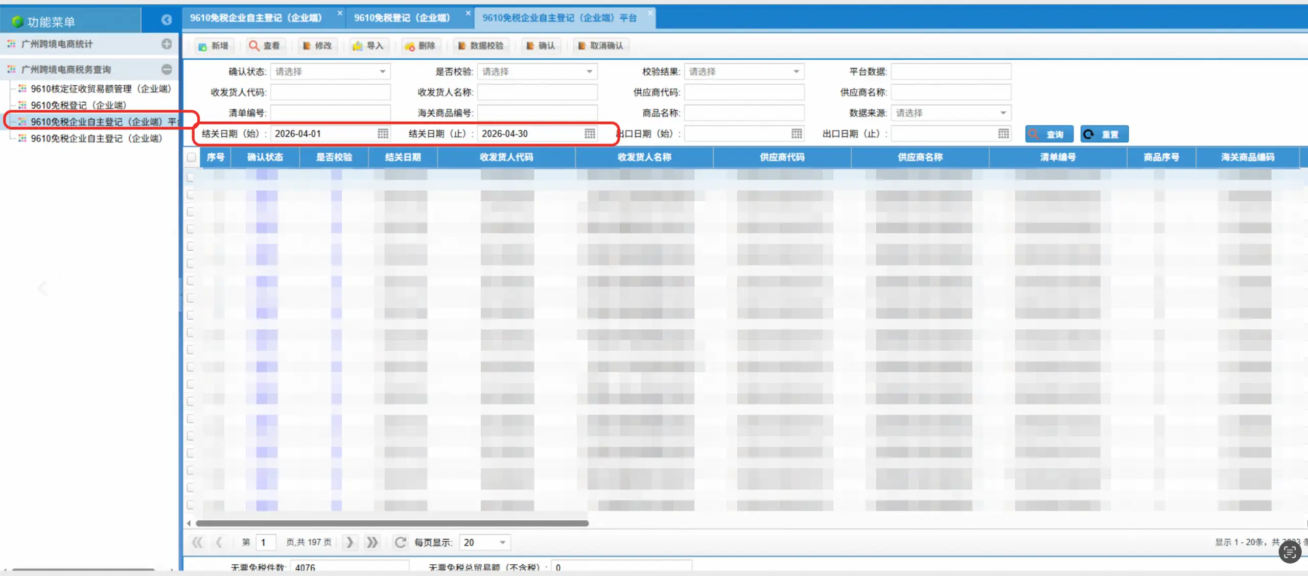 广州单一窗口无票免税备案步骤 跨境电商 9610 申报指南