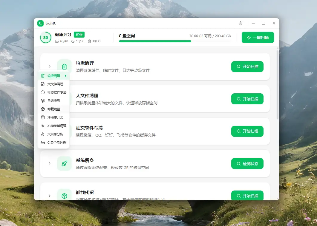 LightC:轻量免费开源C盘清理工具,智能释放Windows磁盘空间