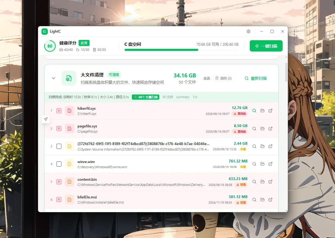 LightC:轻量免费开源C盘清理工具,智能释放Windows磁盘空间
