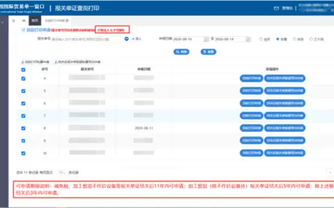 单一窗口报关单查询期限及打印带海关章攻略