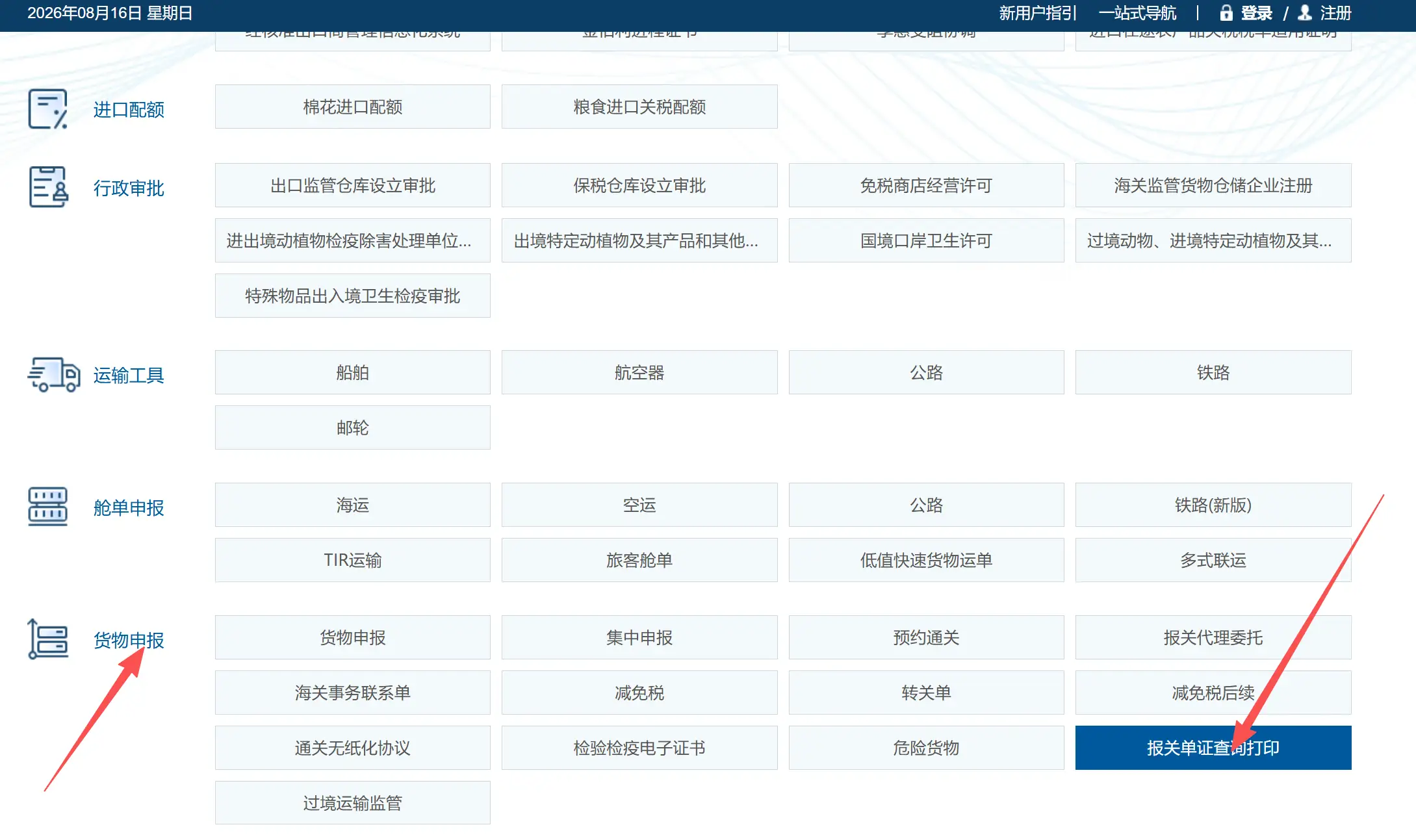 单一窗口报关单查询期限及打印带海关章攻略