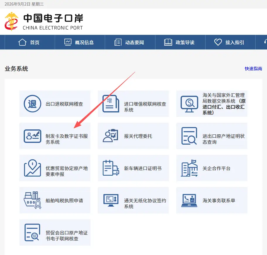 电子口岸卡办理流程(保姆级教程|深圳为例)