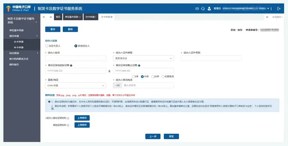 电子口岸卡办理流程(保姆级教程|深圳为例)
