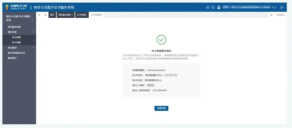 电子口岸卡办理流程(保姆级教程|深圳为例)