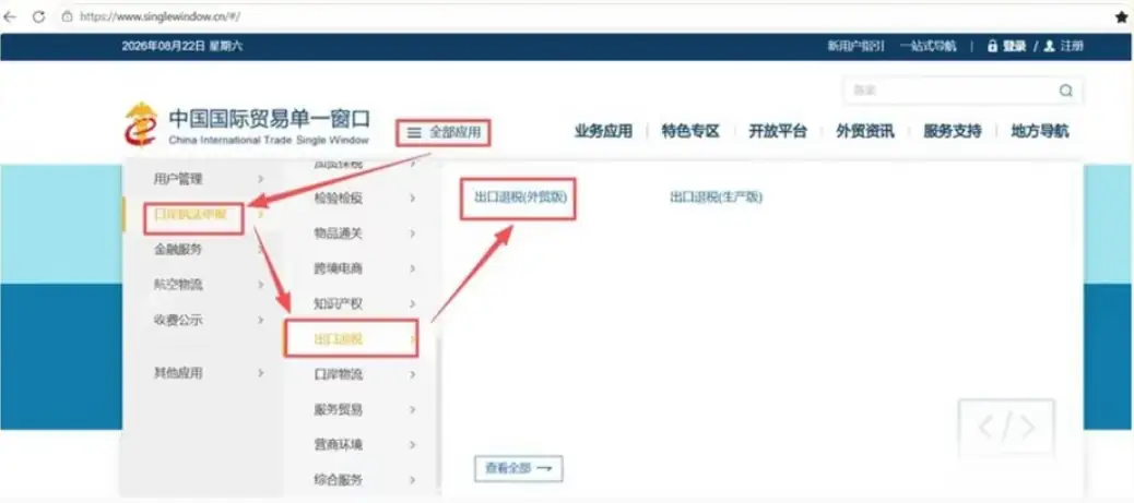 出口退税单一窗口操作流程：报关单下载、发票导入与数据匹配