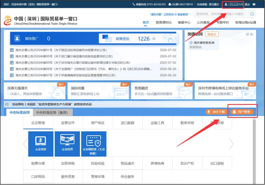 深圳单一窗口双海关资质切换编码操作指引(附生效注意事项)