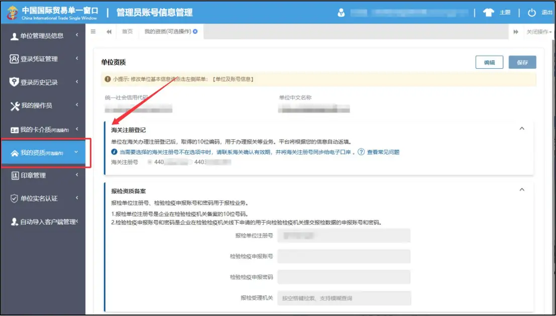 深圳单一窗口双海关资质切换编码操作指引(附生效注意事项)