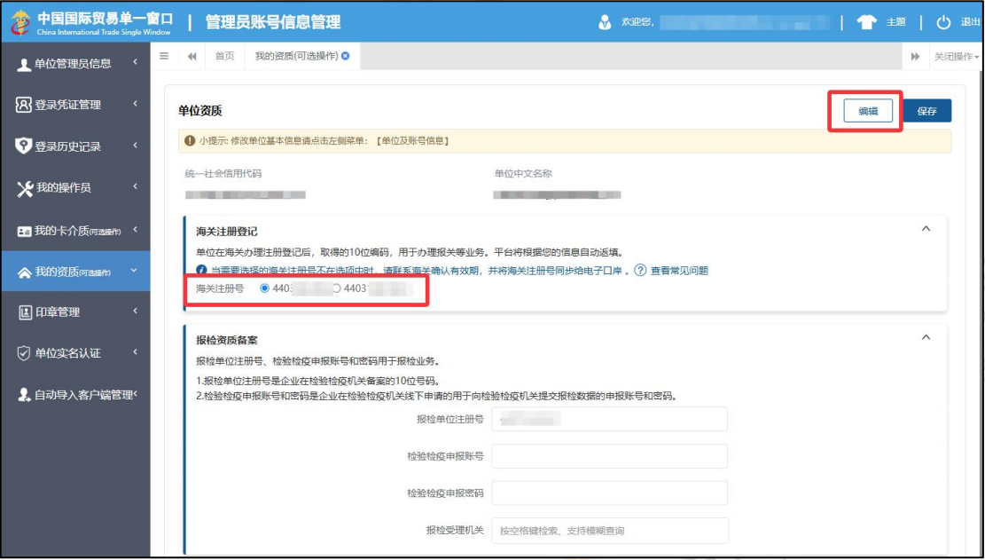 深圳单一窗口双海关资质切换编码操作指引(附生效注意事项)