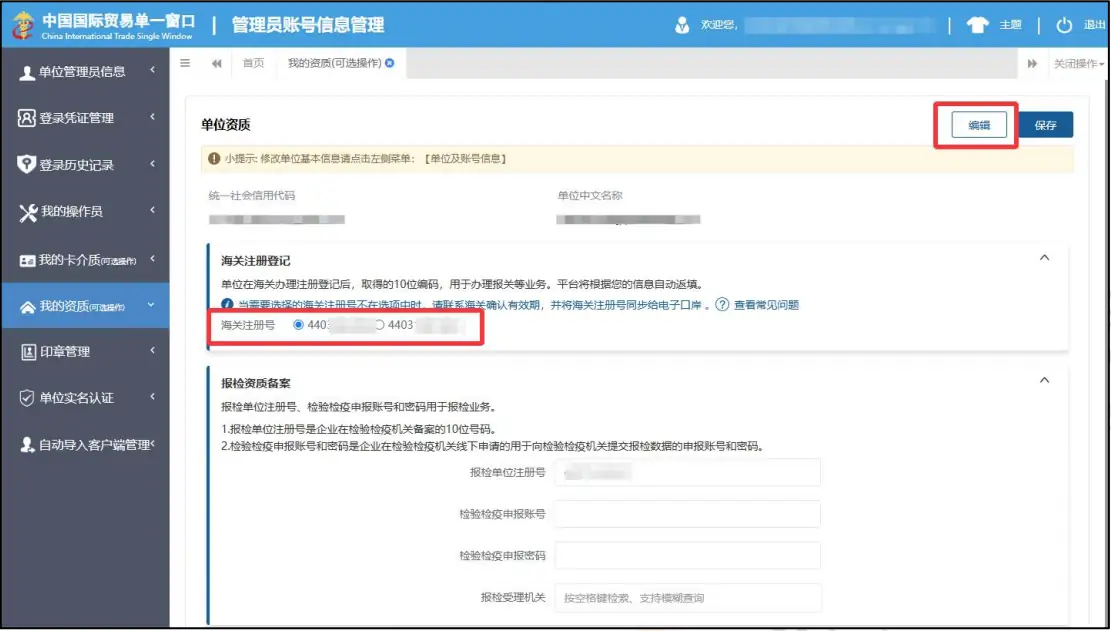 深圳单一窗口双海关资质切换编码操作指引(附生效注意事项)