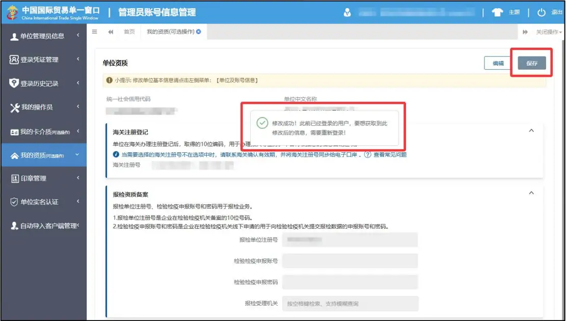深圳单一窗口双海关资质切换编码操作指引(附生效注意事项)