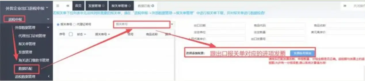出口退税单一窗口操作流程：报关单下载、发票导入与数据匹配