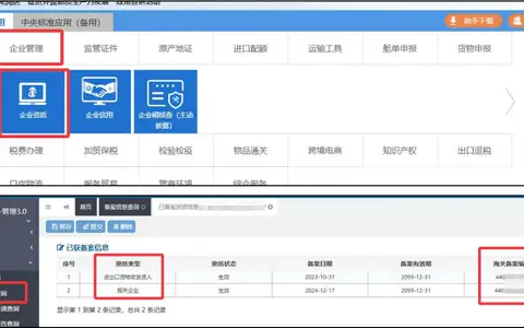 深圳单一窗口双海关资质切换编码操作指引（附生效注意事项）