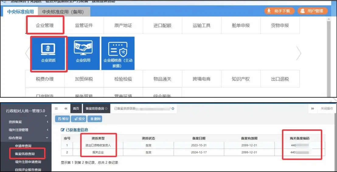 深圳单一窗口双海关资质切换编码操作指引(附生效注意事项)