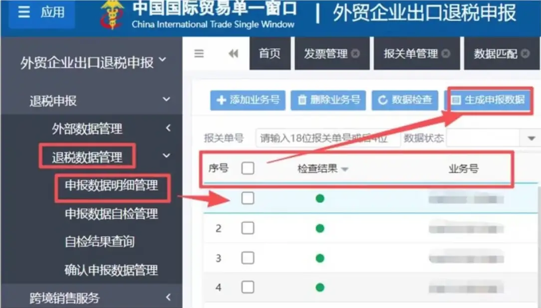 出口退税单一窗口操作流程：报关单下载、发票导入与数据匹配