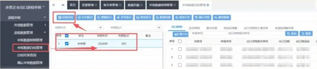 出口退税单一窗口操作流程：报关单下载、发票导入与数据匹配