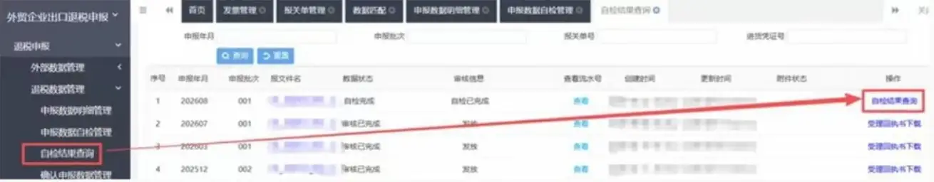 出口退税单一窗口操作流程：报关单下载、发票导入与数据匹配