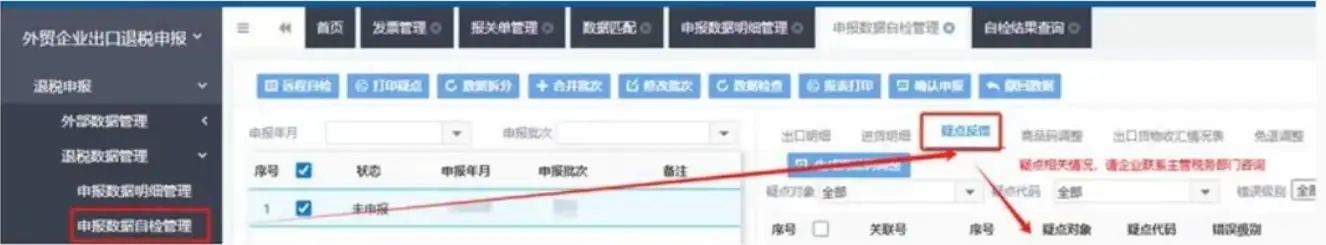 出口退税单一窗口操作流程：报关单下载、发票导入与数据匹配